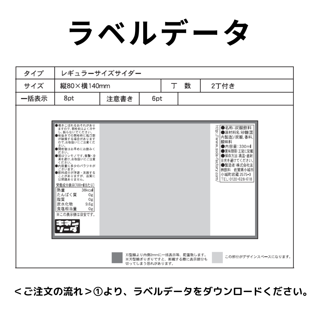 キネンソーダ サイダー 330ml×48本(2ケース) オリジナルラベルのサイダー! ノベルティ、グッズ、ギフトにも!