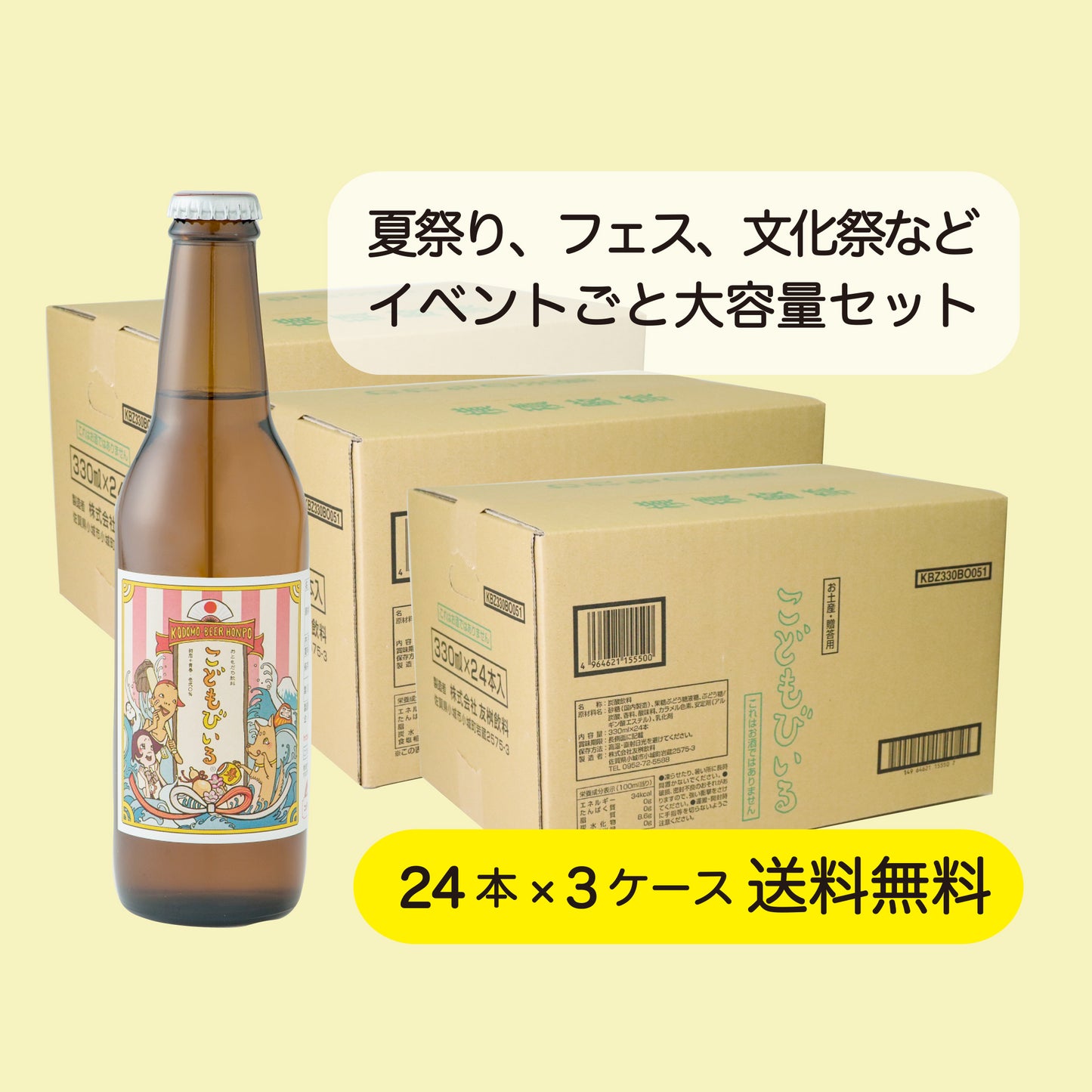 こどもびいる 330ml×24本×3ケース お祭りや文化祭など夏のイベントで大活躍!子供も大人も乾杯!本物そっくりなこれまでにない飲みもの