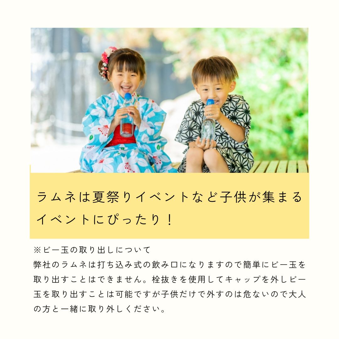 キネンソーダ ラムネ 200ml×60本(2ケース) オリジナルラベルのラムネ! ノベルティ、グッズ、ギフトにも!