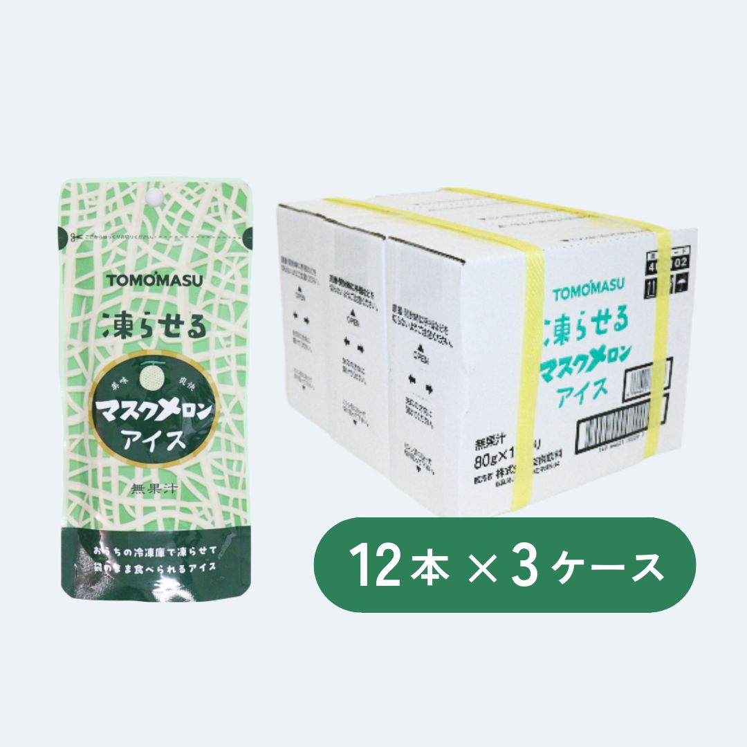 マスクメロンアイス 80g×12本×3ケース 果実を彷彿とさせる凍らせる果実アイス!
