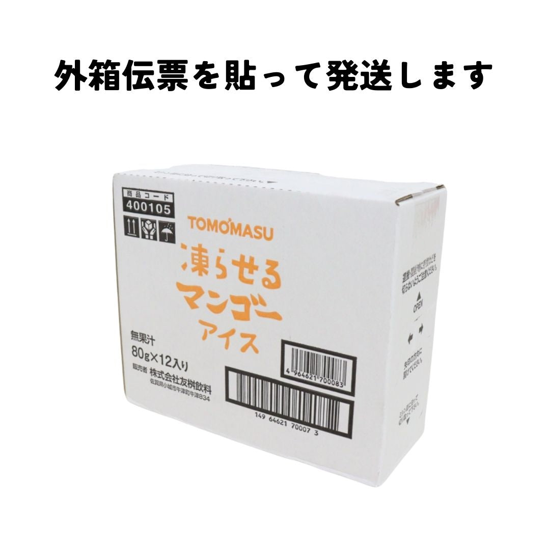 完熟マンゴーアイス 80g×12本×3ケース 果実を彷彿とさせる凍らせる果実アイス!