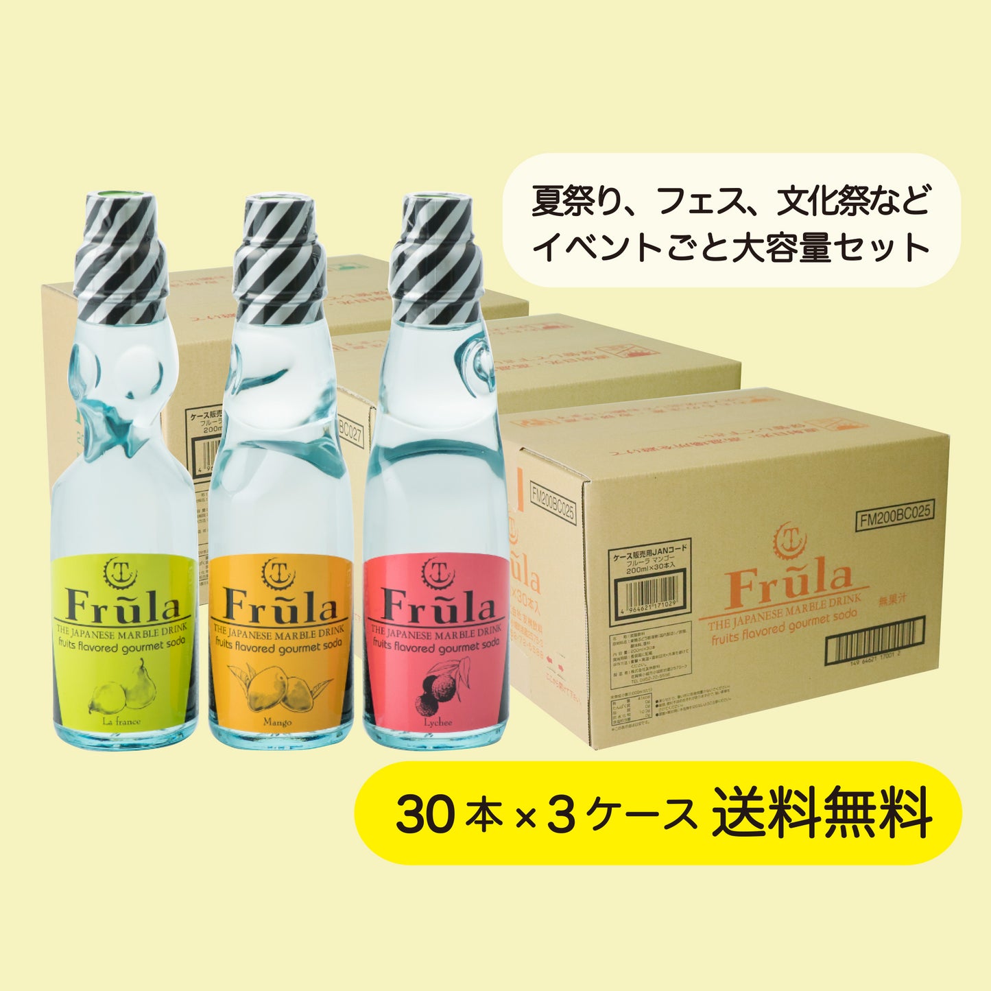フルーラ 200ml×30本×3ケース(マンゴー、ラフランス、ライチ) パッケージもおしゃれなフルーティーなラムネ