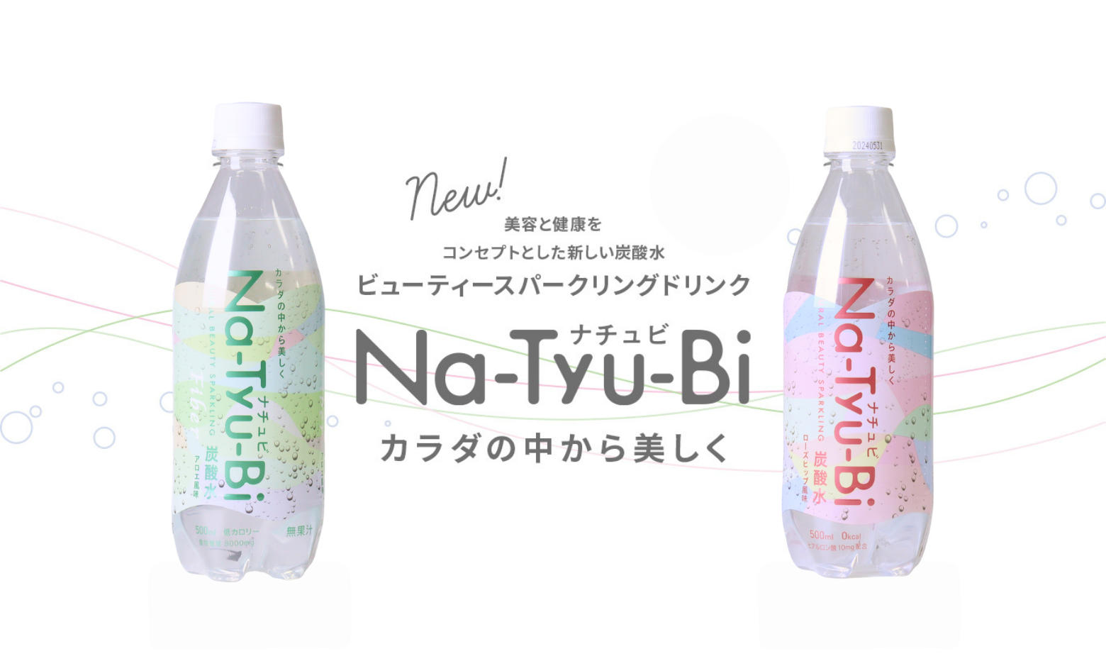 「Na-Tyu-Bi（ナチュビ）」新発売