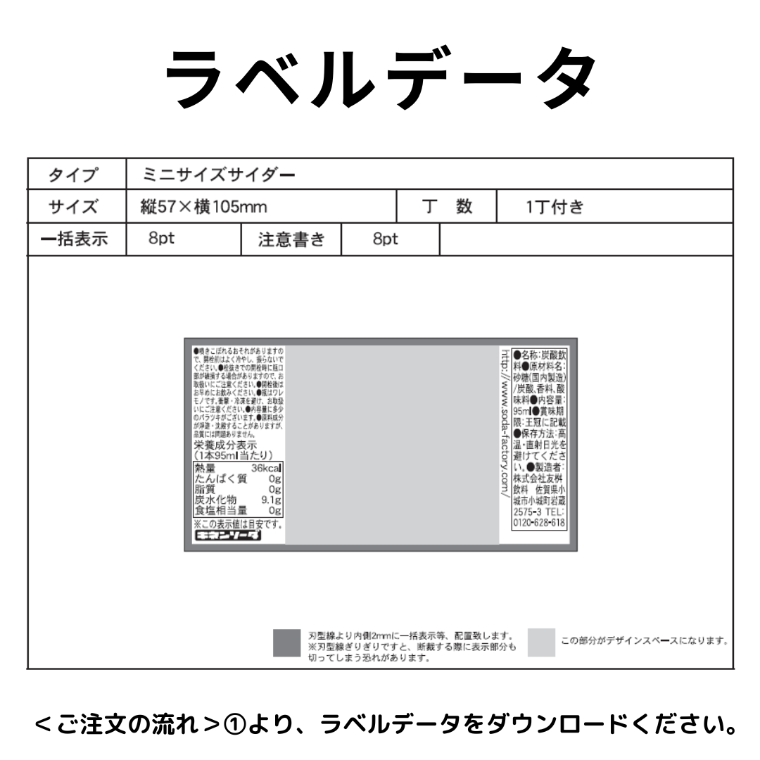 キネンソーダ　ミニサイダー　95ml×48本　オリジナルラベルのミニサイダー！　ノベルティ、グッズ、ギフトにも！