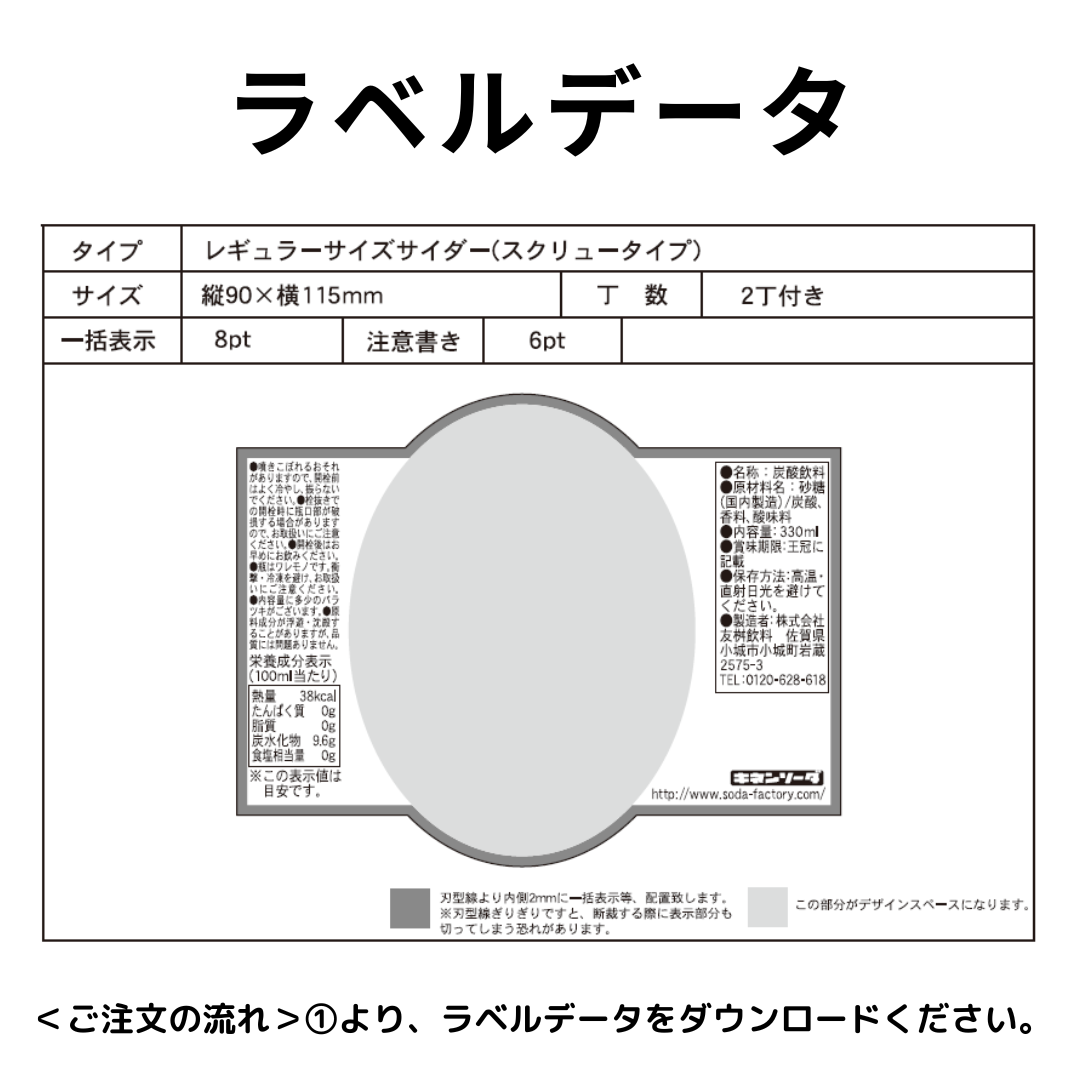 キネンソーダ　サイダー　330ml×48本　オリジナルラベルのサイダー！
