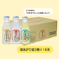 湯あがり堂 お試しセット 3種×16本(48本)　サイダー・サウナ・蜂蜜れもん　3つの味の詰め合わせ