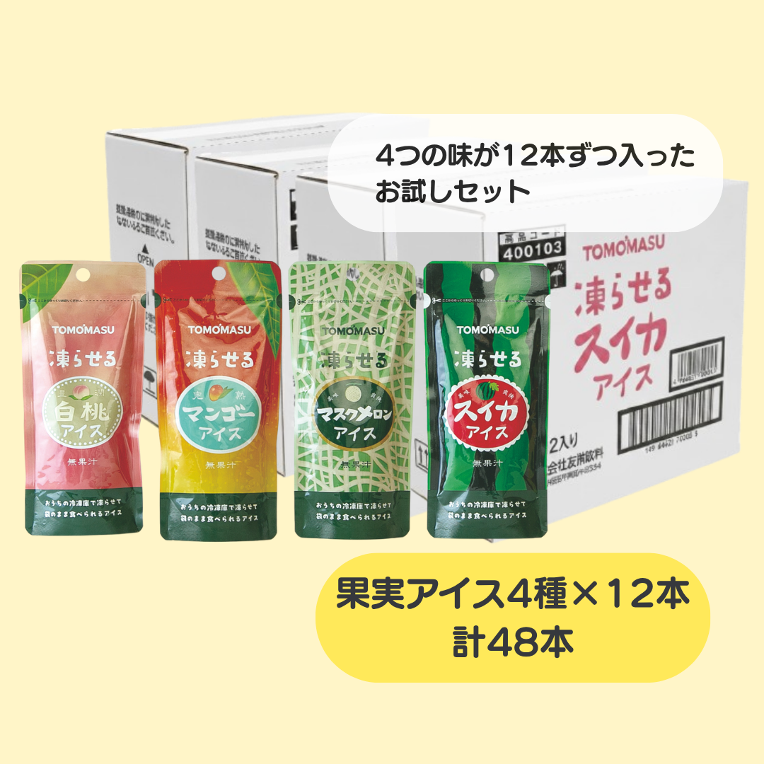 果実アイス お試しセット 4種×12本(48本)　白桃・スイカ・マンゴー・メロン 4つの味の詰め合わせ