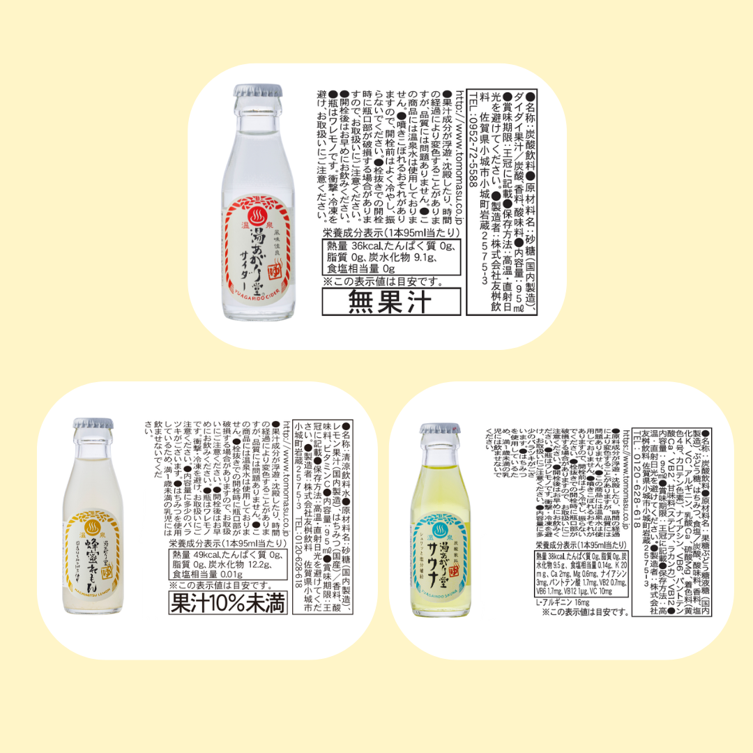 湯あがり堂 お試しセット 3種×16本(48本)　サイダー・サウナ・蜂蜜れもん　3つの味の詰め合わせ