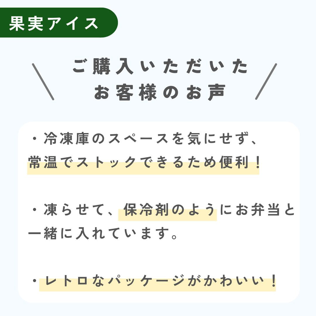 完熟マンゴーアイス　80g×12本　果実を彷彿とさせる凍らせる果実アイス！