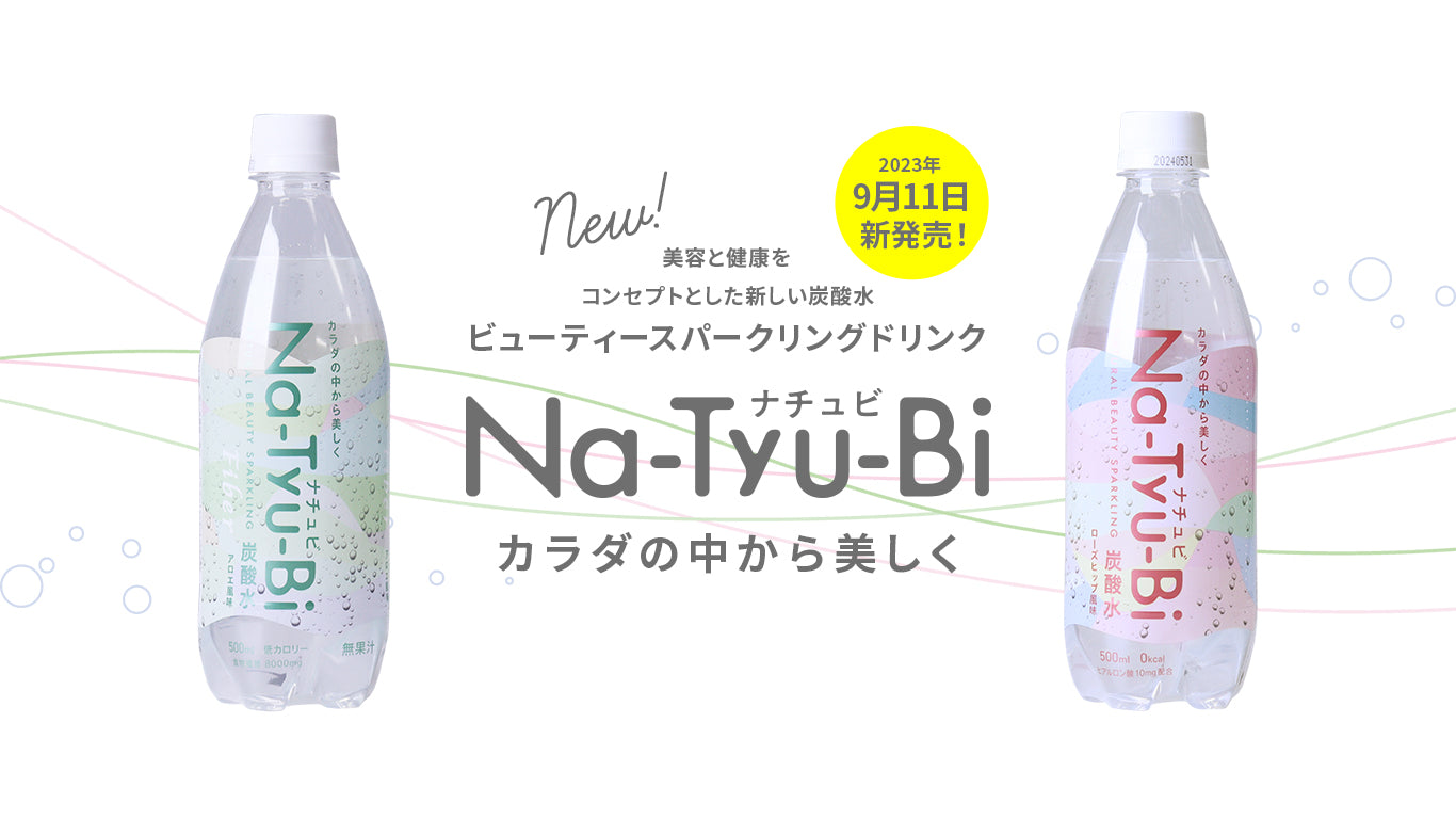 ナチュラルビューティースパークリング「Na-Tyu-Bi（ナチュビ）」ローズヒップ風味　500ml×24本　体の中から美しくをコンセプトにした炭酸飲料